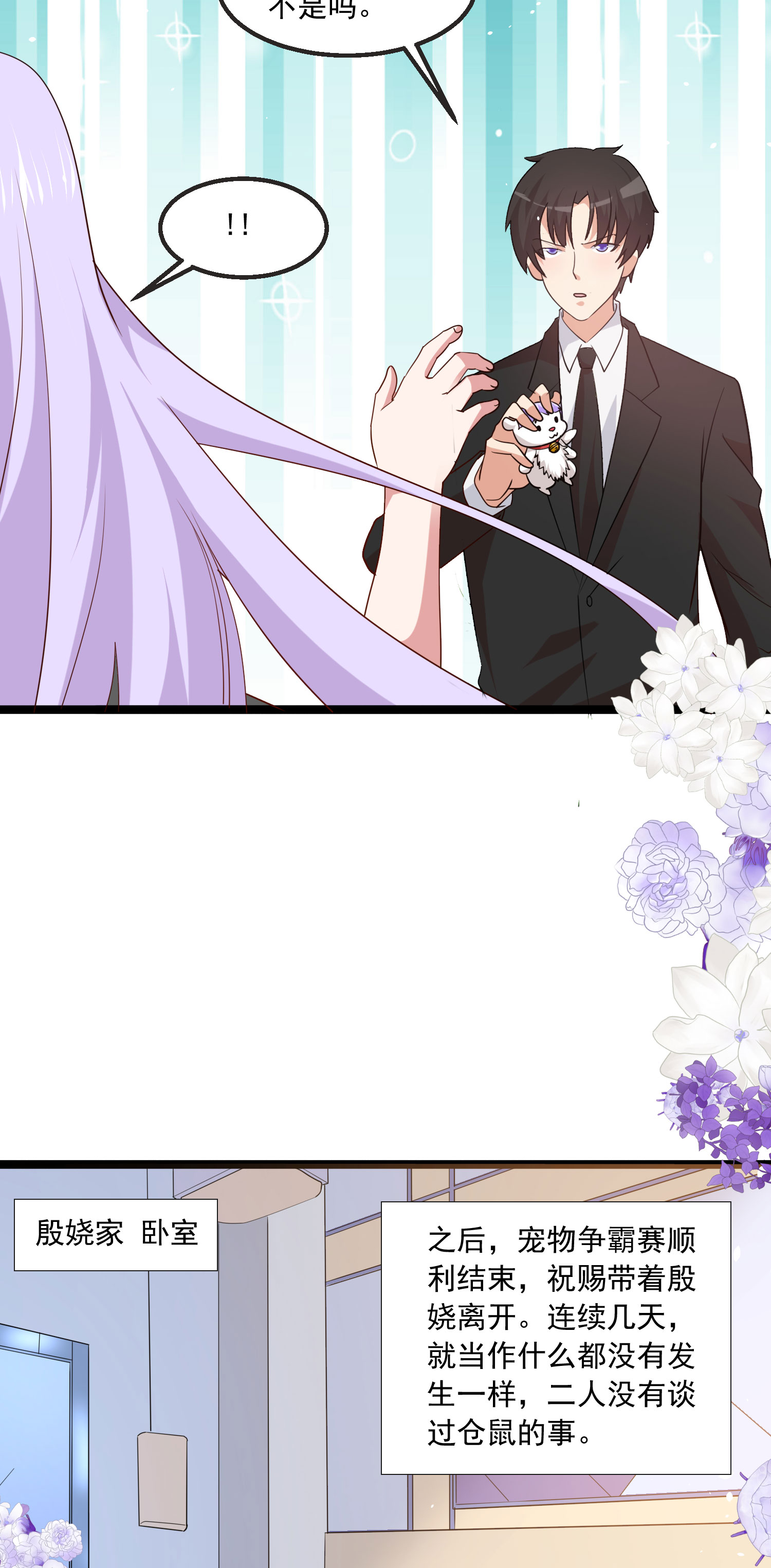 第50话 祝赐的心结-第51话