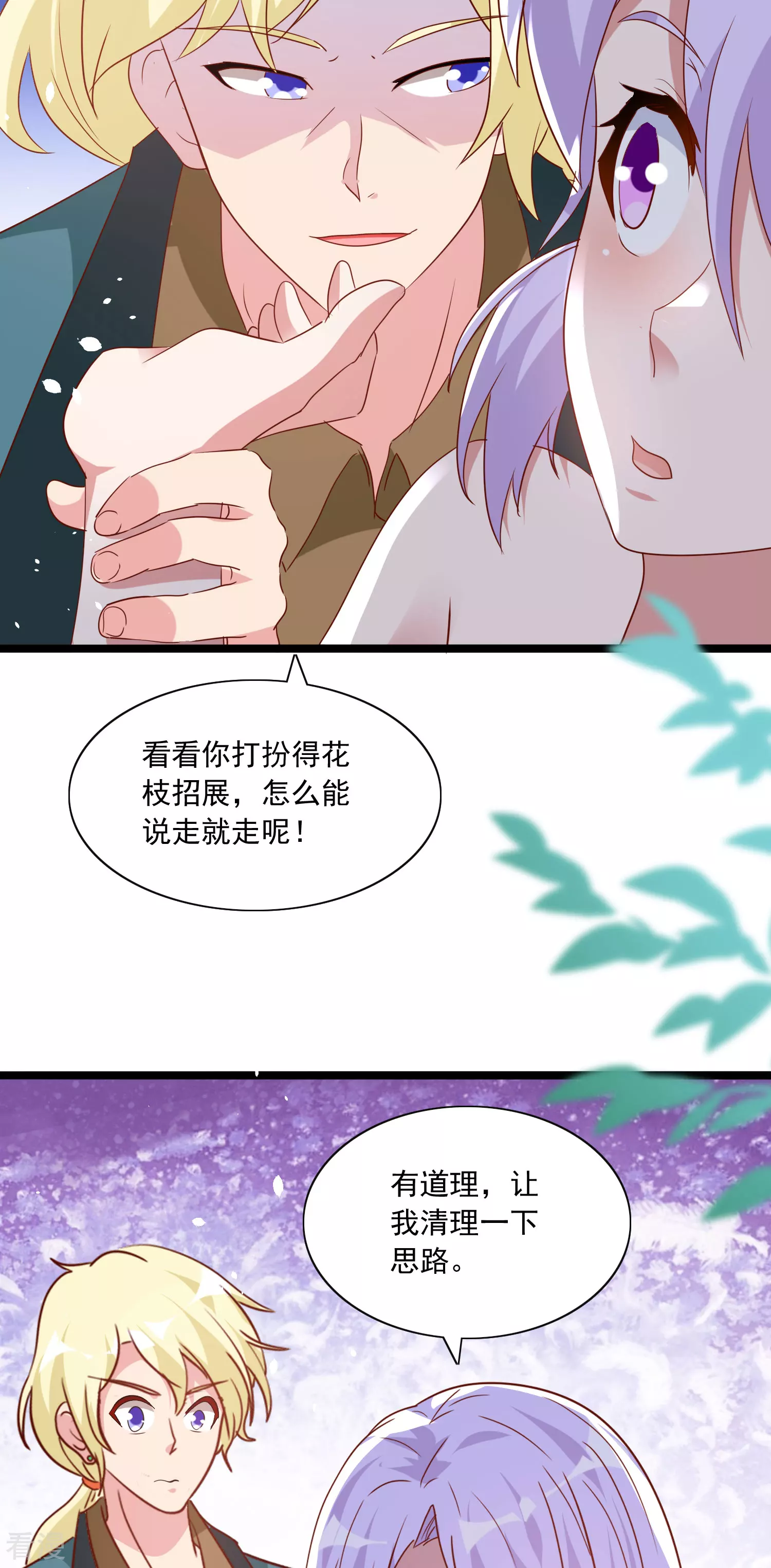 第52话 犹豫-第53话