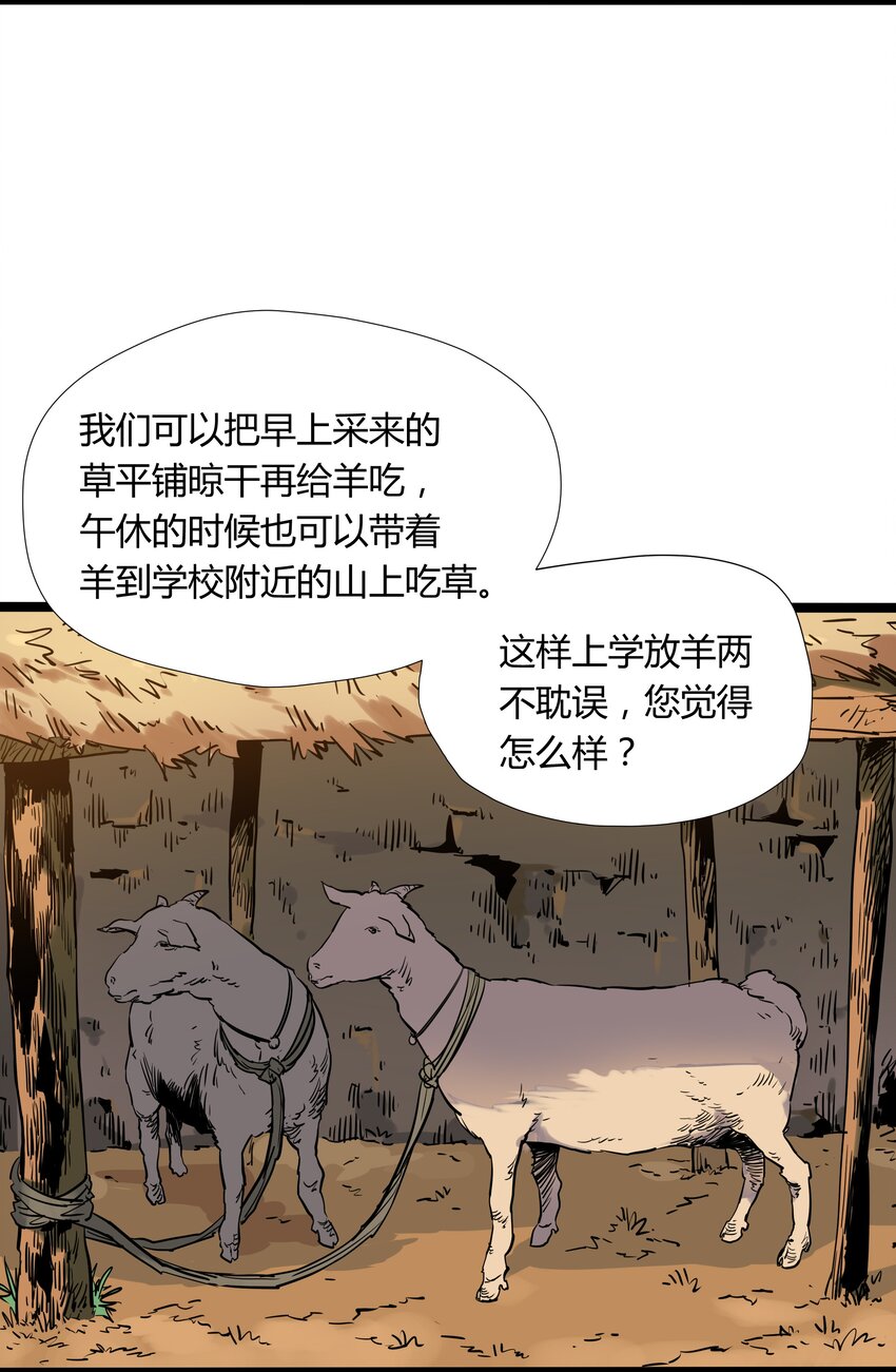 走！去支教 - 011 第十一話(1/2) - 6