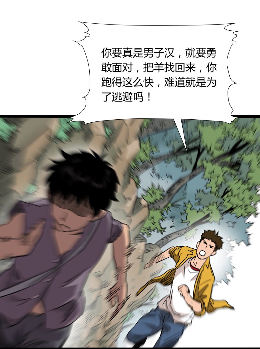 走！去支教 - 013 第十三話(1/2) - 7