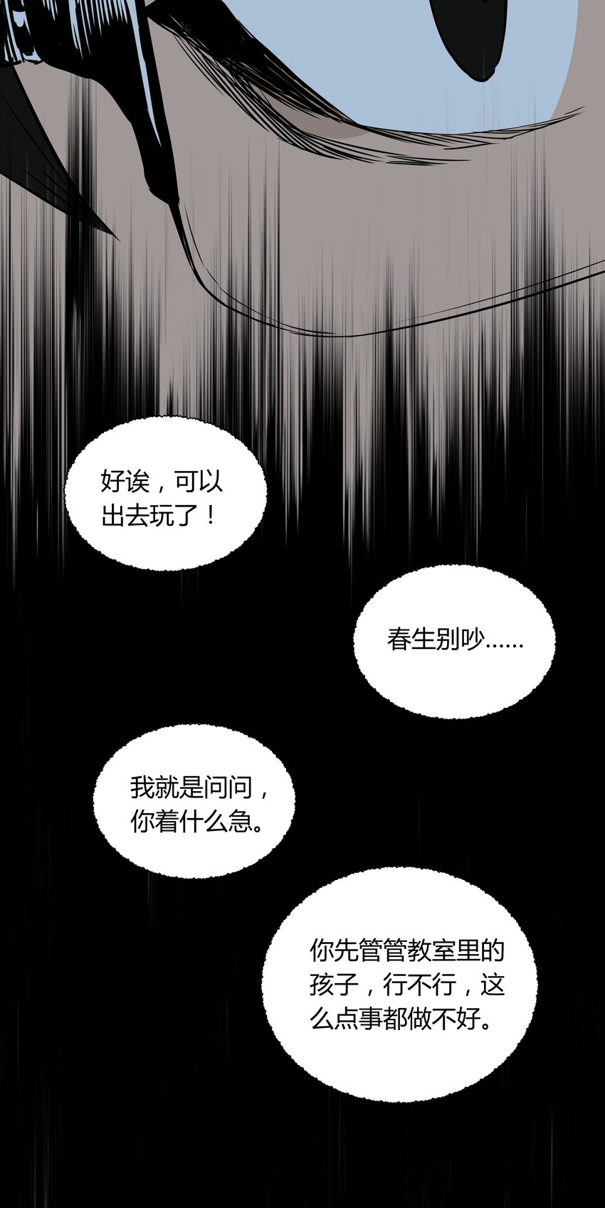 走！去支教 - 015 第十五話(1/2) - 3