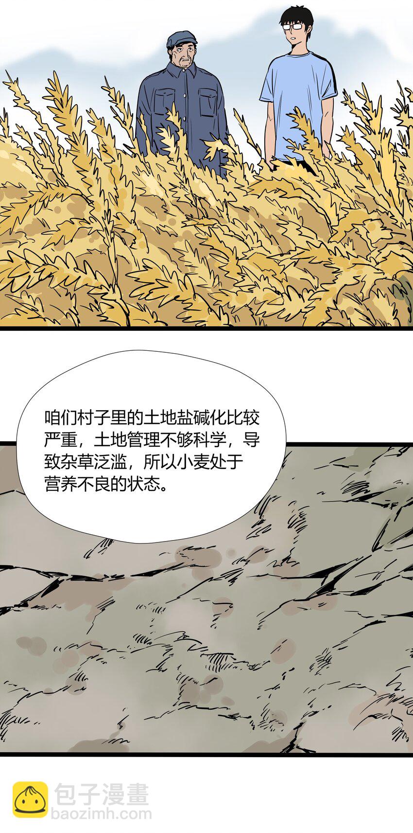 走！去支教 - 017 第十七話 - 6