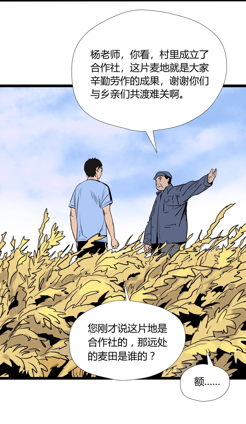 走！去支教 - 017 第十七話 - 8