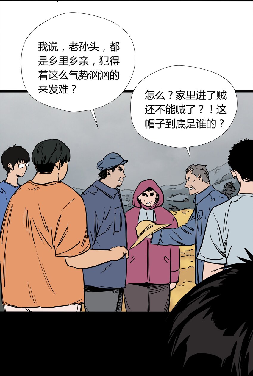 走！去支教 - 019 第十九話 - 6