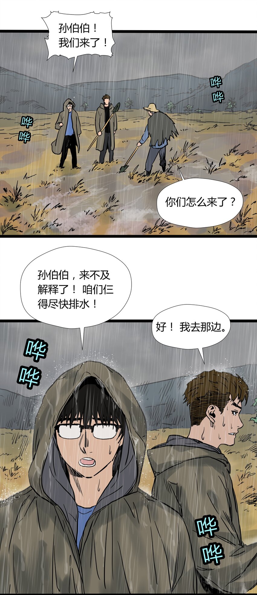 走！去支教 - 019 第十九話 - 5