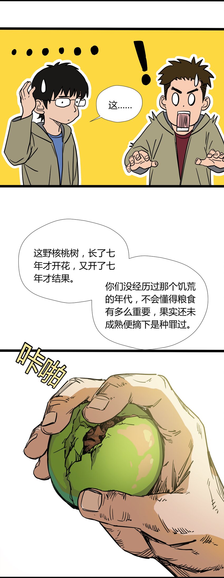 走！去支教 - 019 第十九話 - 5