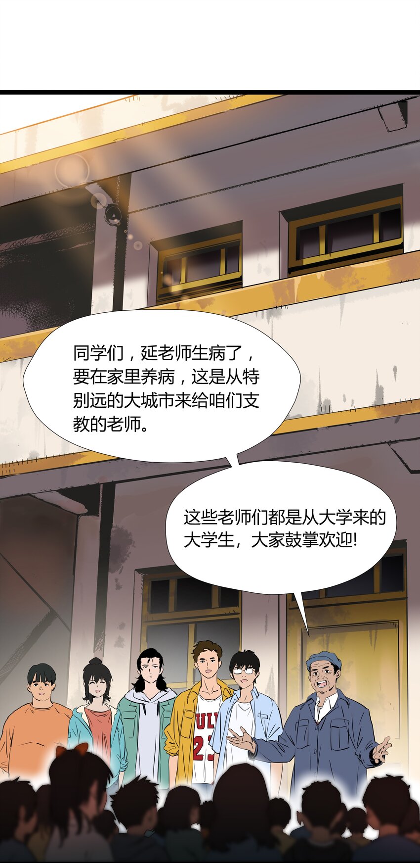 走！去支教 - 003 第三話(1/2) - 2