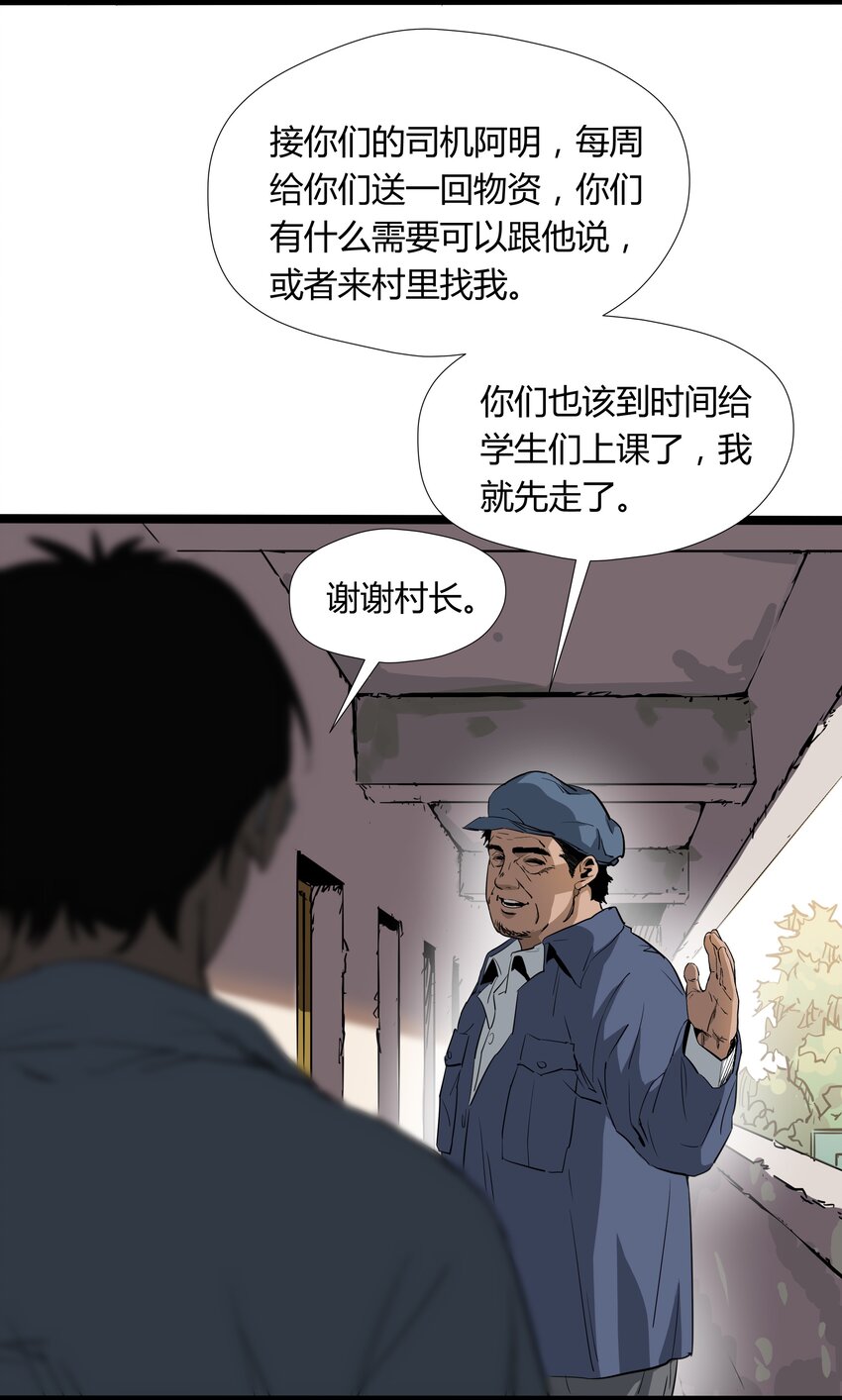 走！去支教 - 003 第三話(2/2) - 1