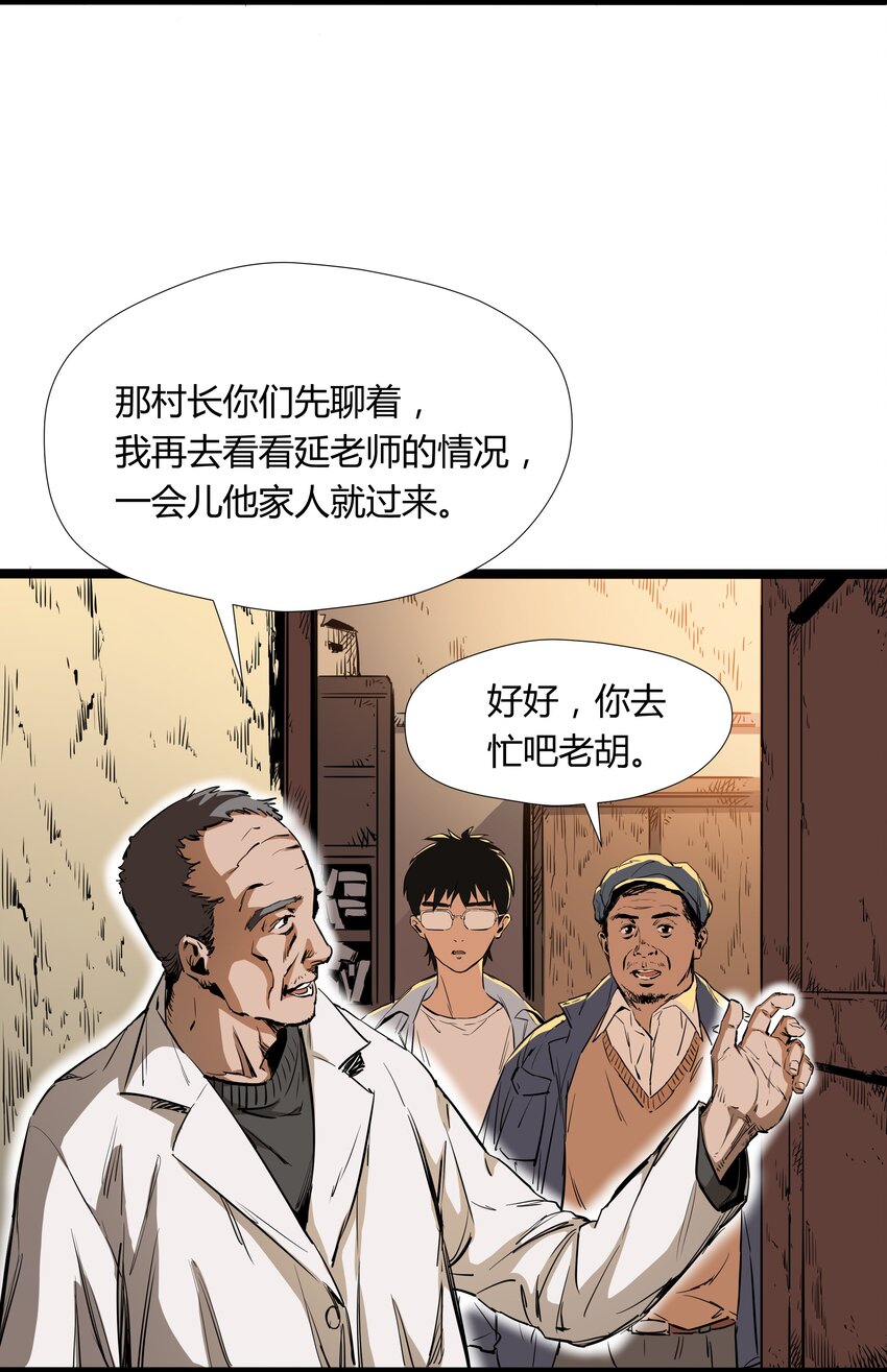 走！去支教 - 003 第三話(1/2) - 1