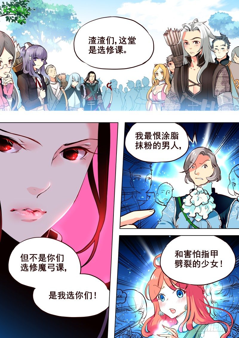 010 新任导师-第11话