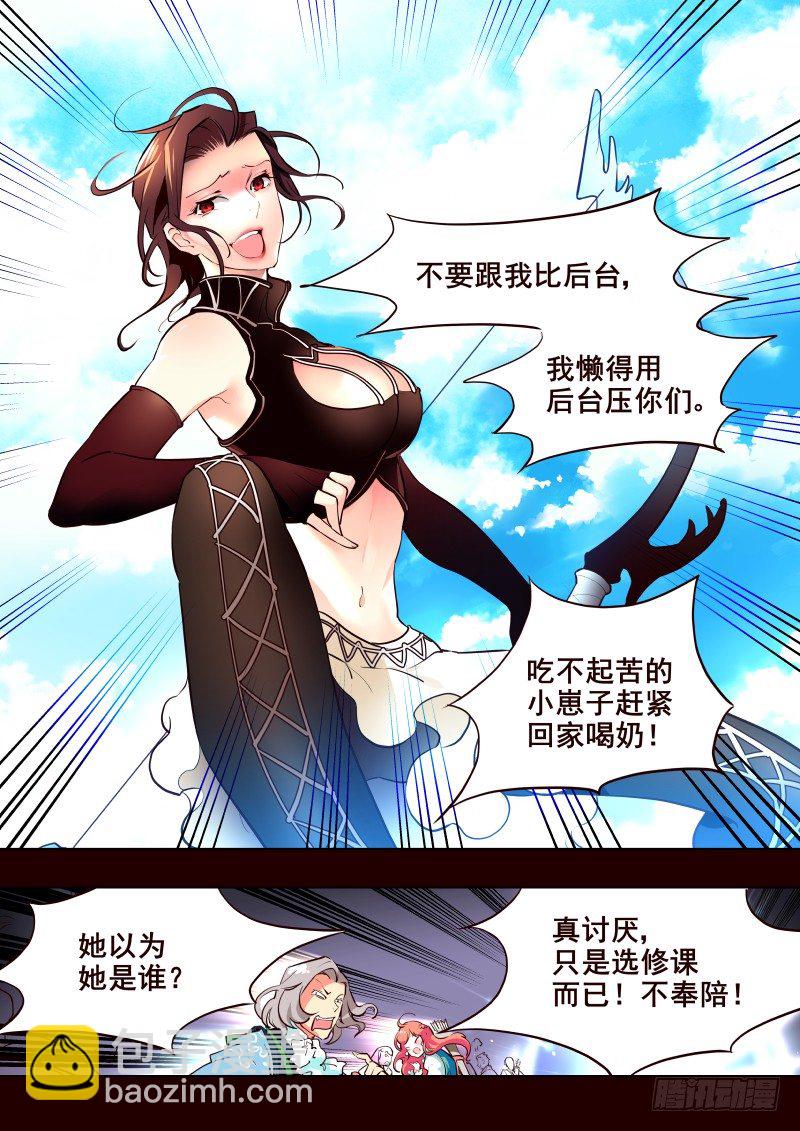 010 新任导师-第11话