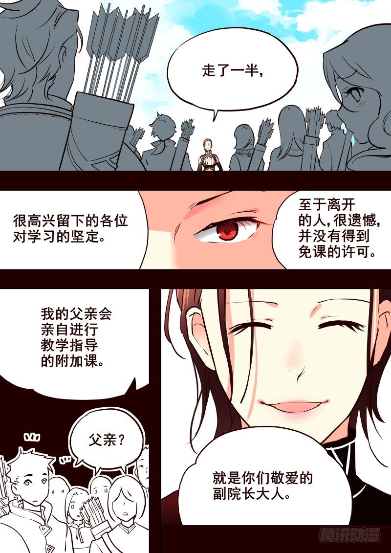 010 新任导师-第11话