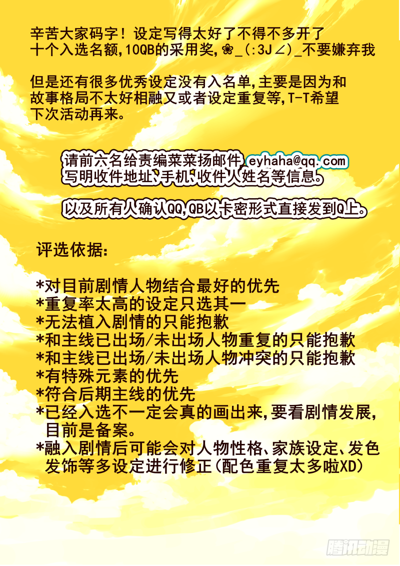 角色家族设定结果公布-第29话