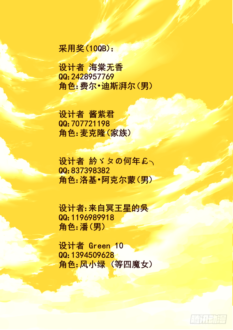 角色家族设定结果公布-第29话