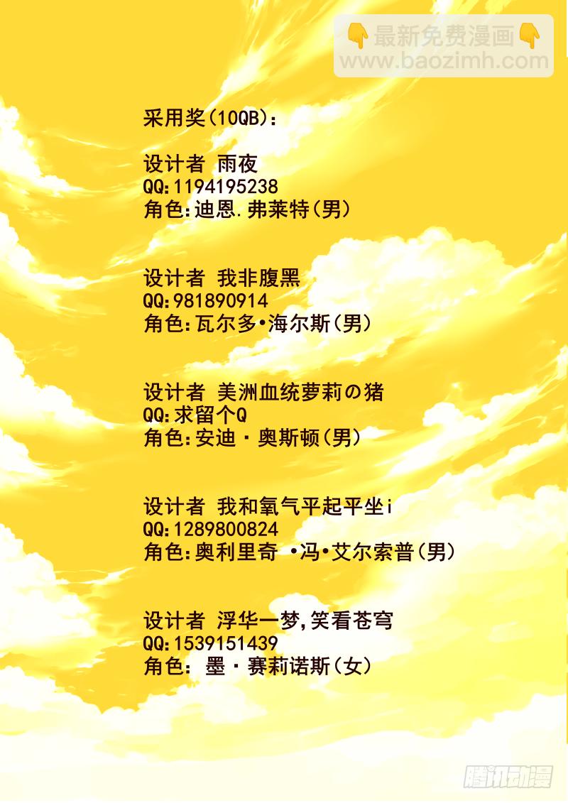 角色家族设定结果公布-第29话