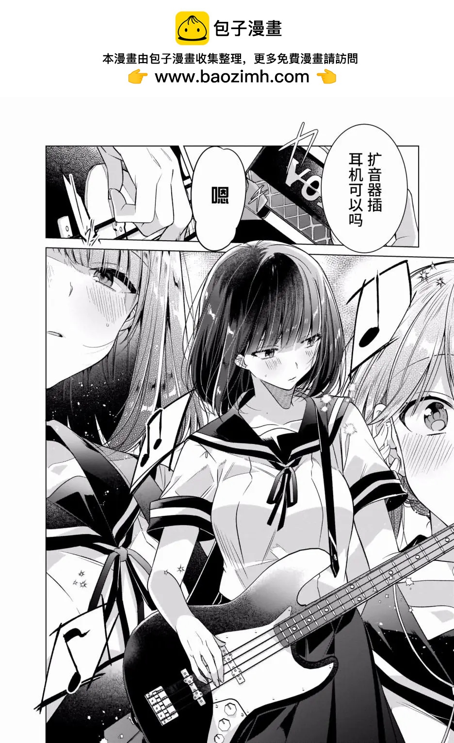 奏響·青春樂隊 百合短篇集 - 第01話 - 2