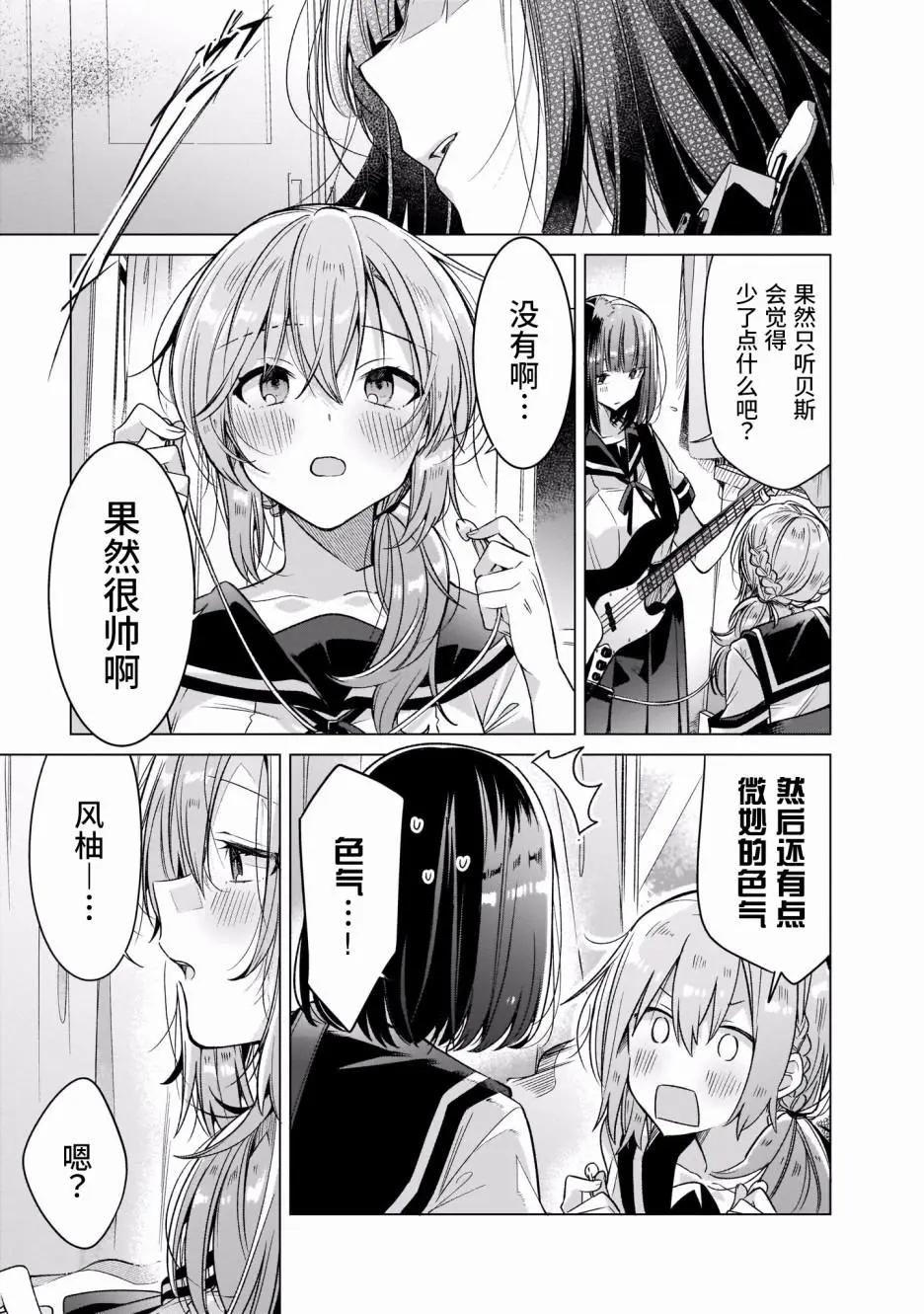 奏響·青春樂隊 百合短篇集 - 第01話 - 3