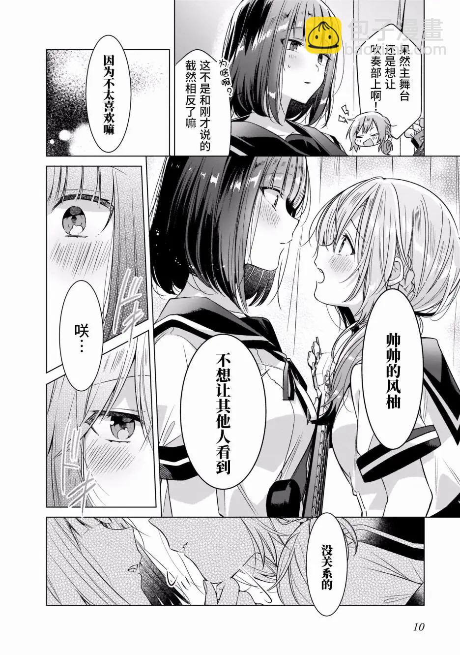 奏響·青春樂隊 百合短篇集 - 第01話 - 4