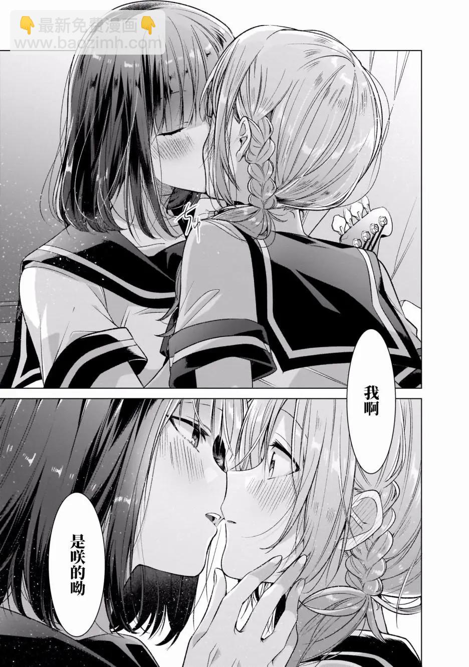 奏響·青春樂隊 百合短篇集 - 第01話 - 1