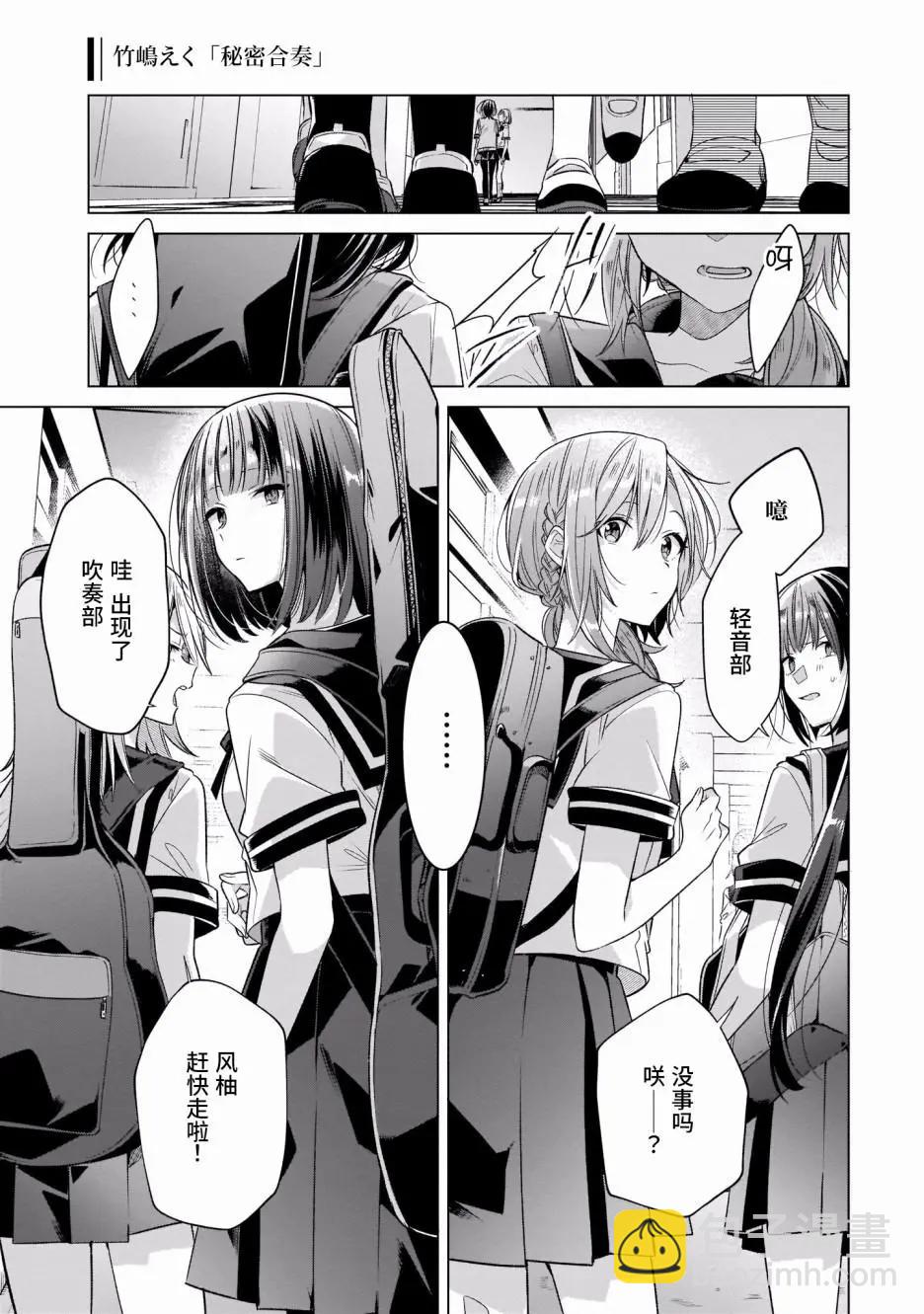 奏響·青春樂隊 百合短篇集 - 第01話 - 1