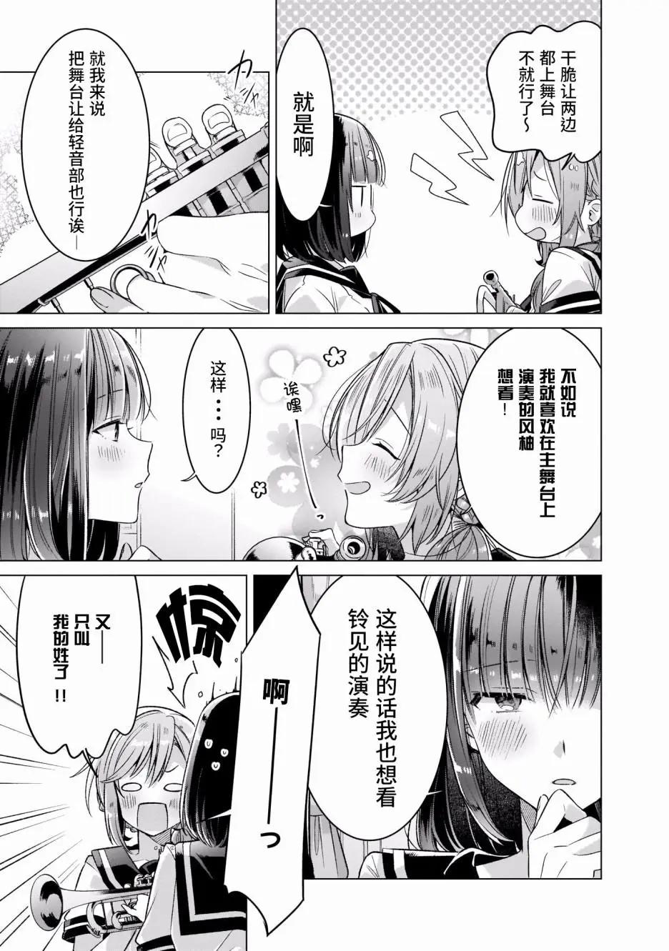 奏響·青春樂隊 百合短篇集 - 第01話 - 3