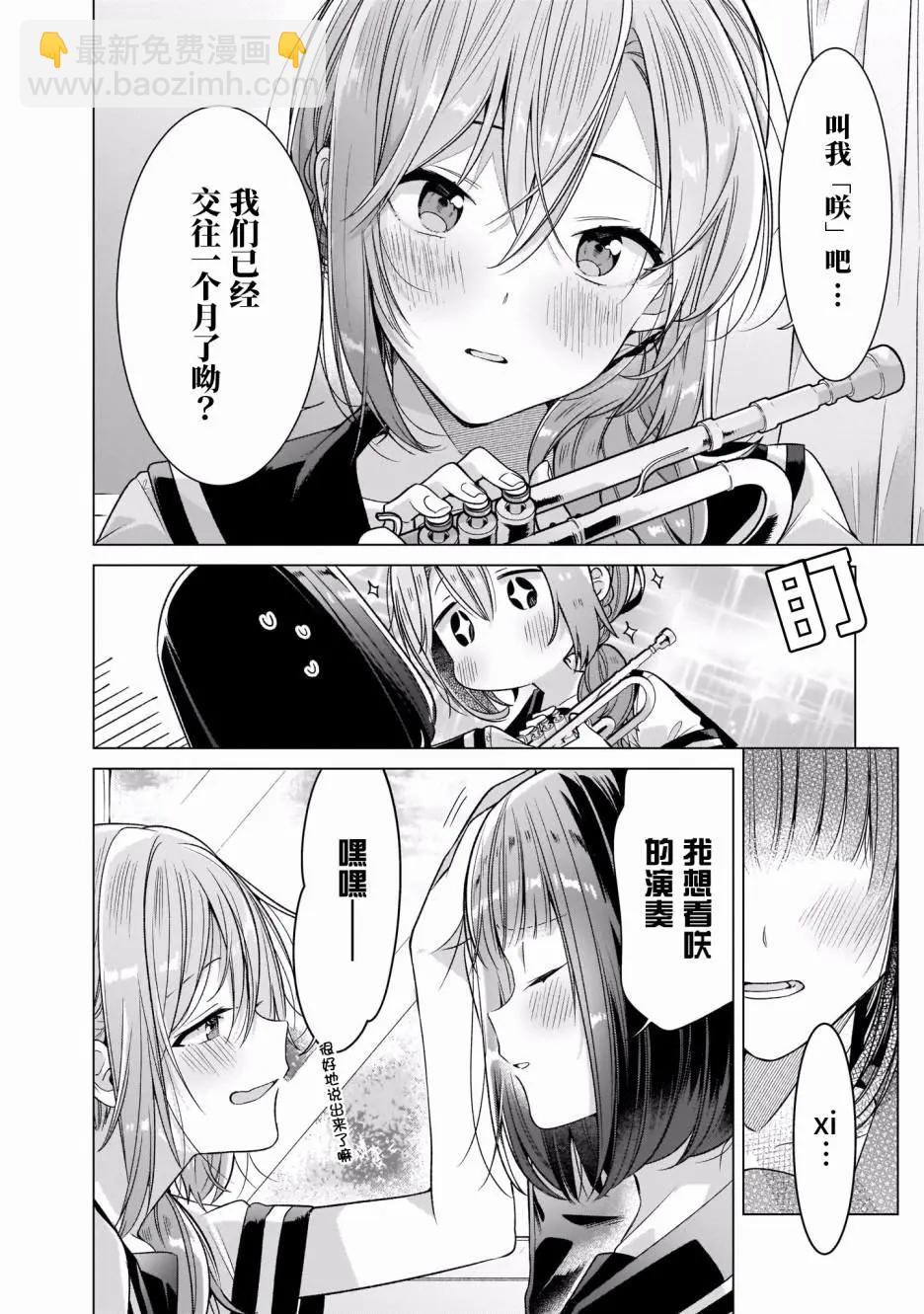 奏響·青春樂隊 百合短篇集 - 第01話 - 4