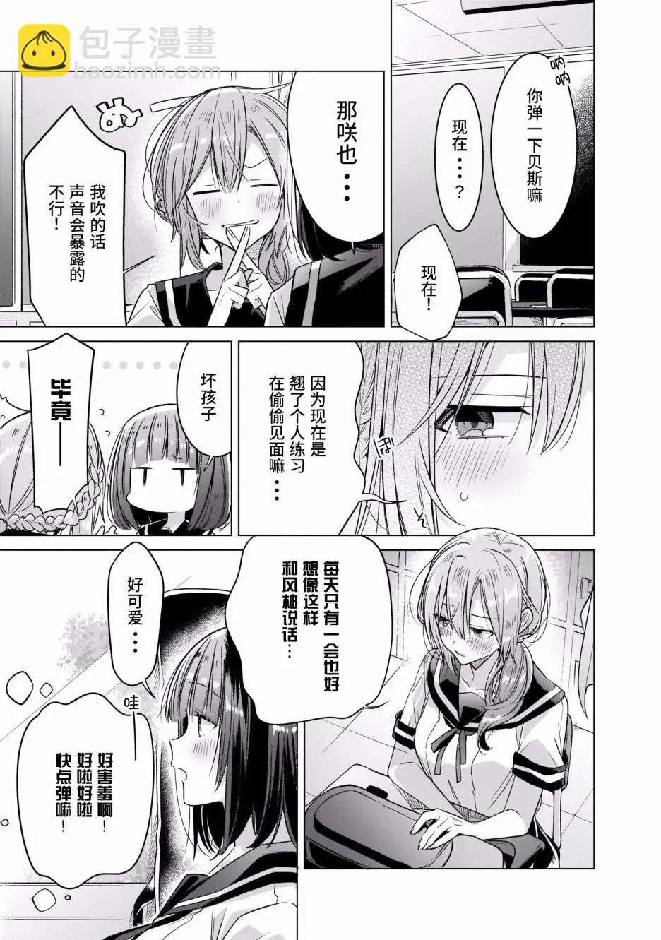 奏響·青春樂隊 百合短篇集 - 第01話 - 1