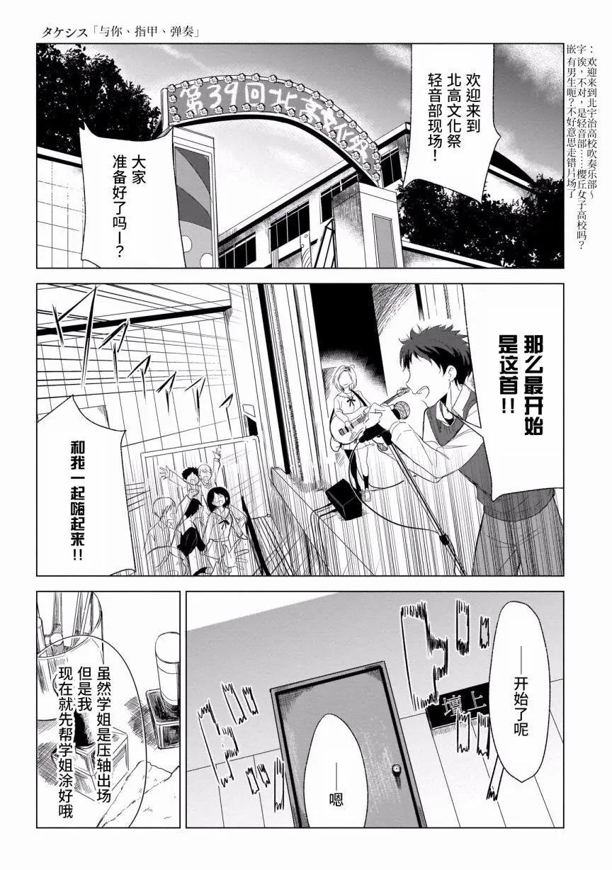 奏響·青春樂隊 百合短篇集 - 第02話 - 1