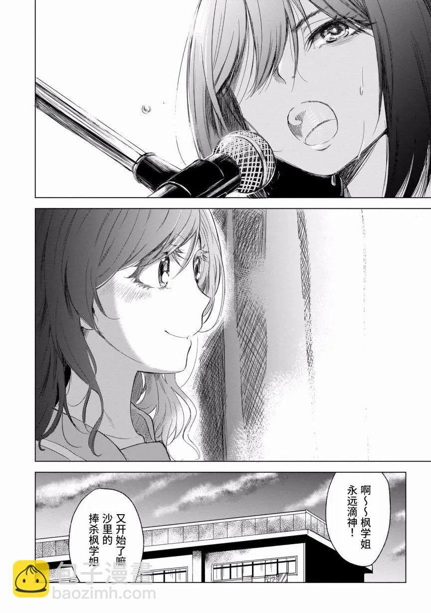 奏響·青春樂隊 百合短篇集 - 第02話 - 5
