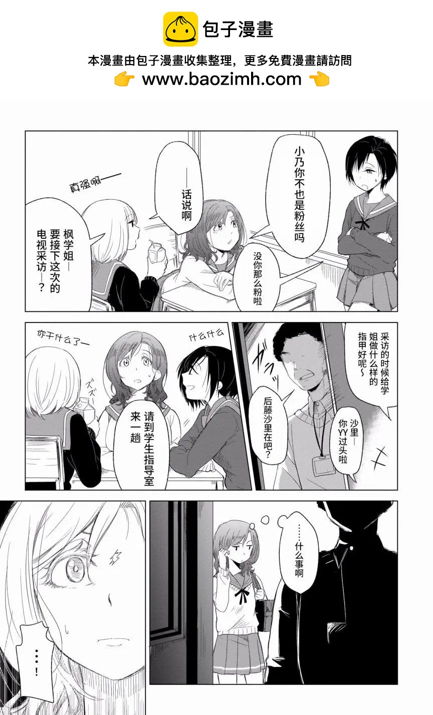 奏響·青春樂隊 百合短篇集 - 第02話 - 1
