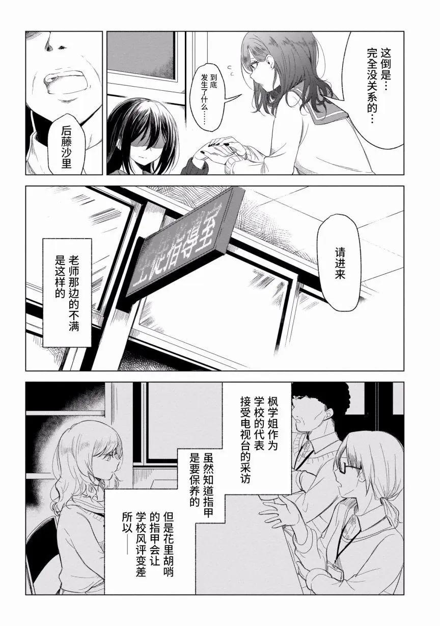 奏響·青春樂隊 百合短篇集 - 第02話 - 3