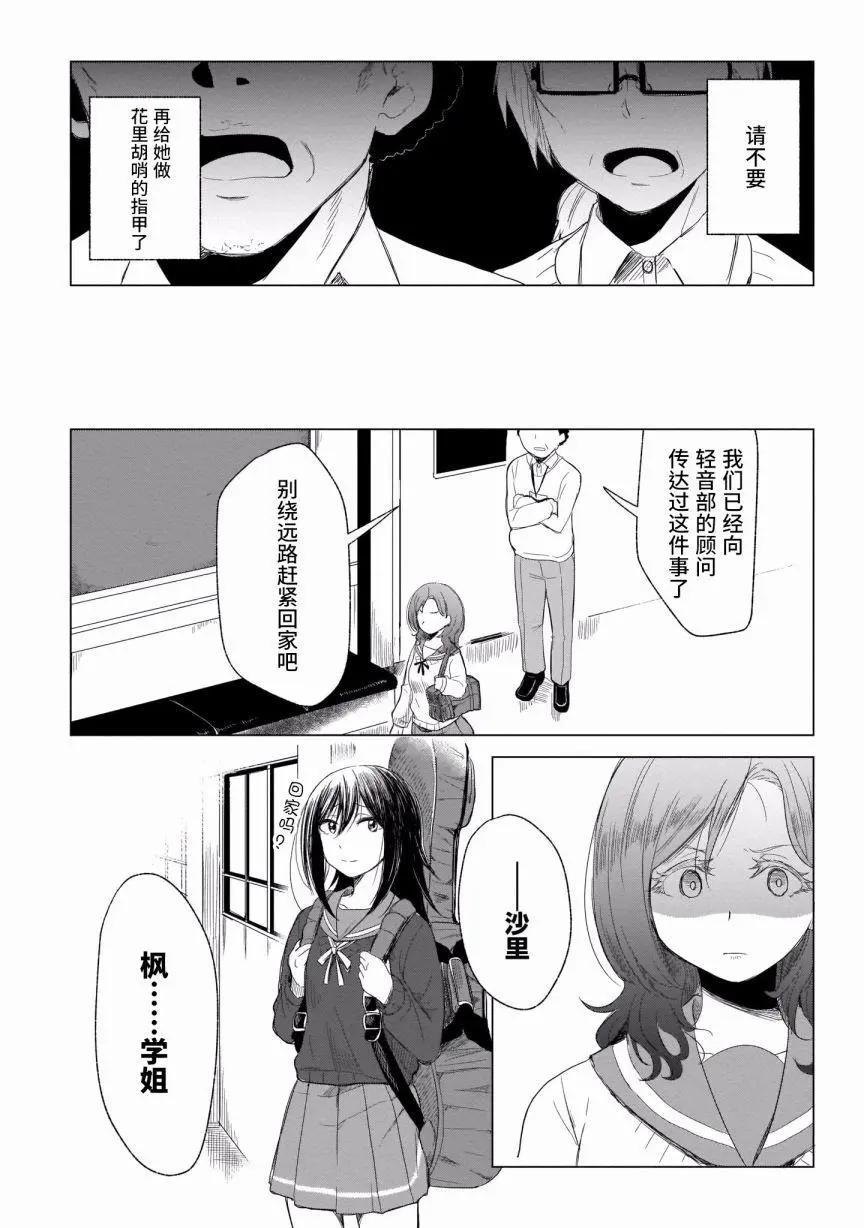 奏響·青春樂隊 百合短篇集 - 第02話 - 4