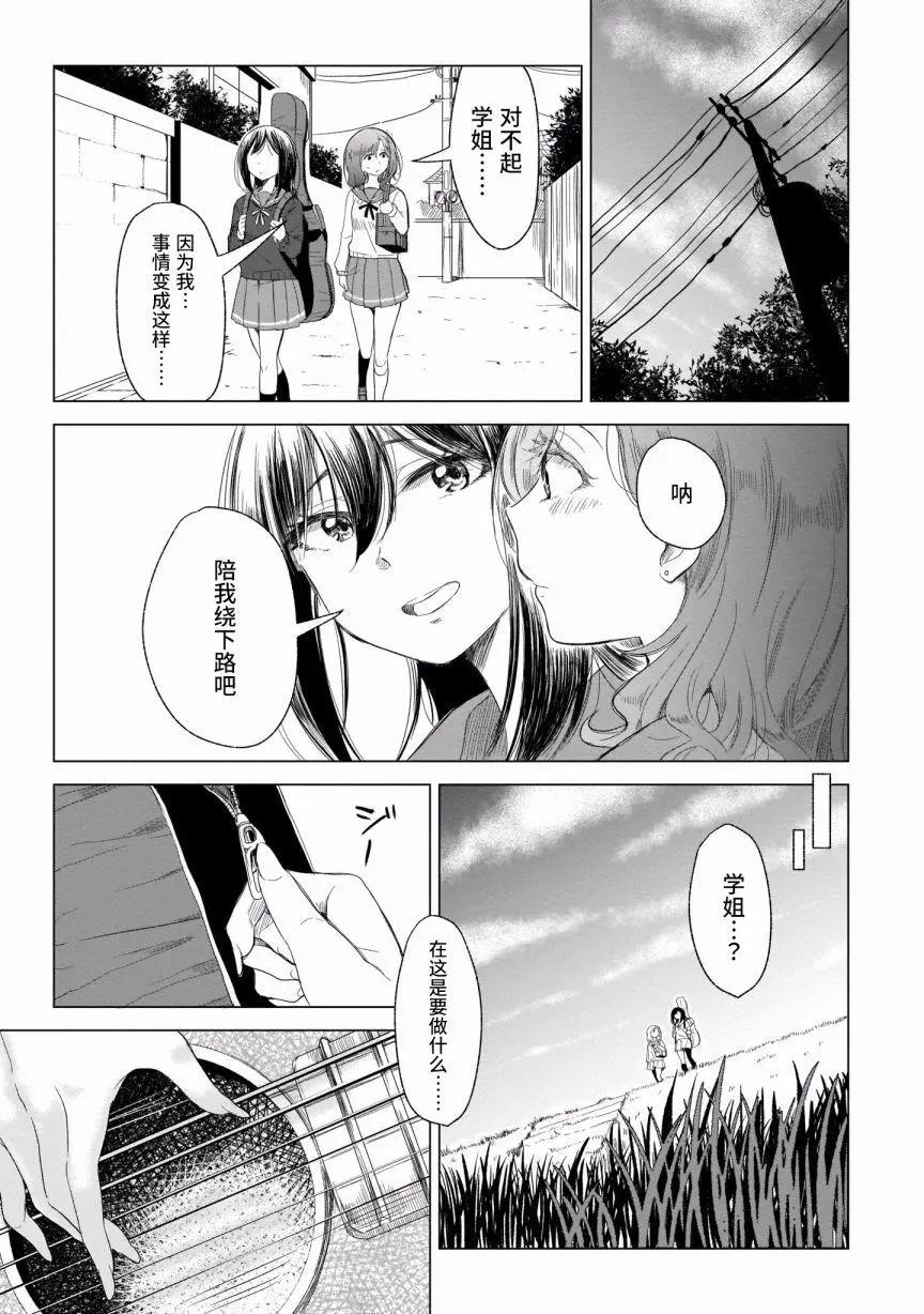 奏響·青春樂隊 百合短篇集 - 第02話 - 5