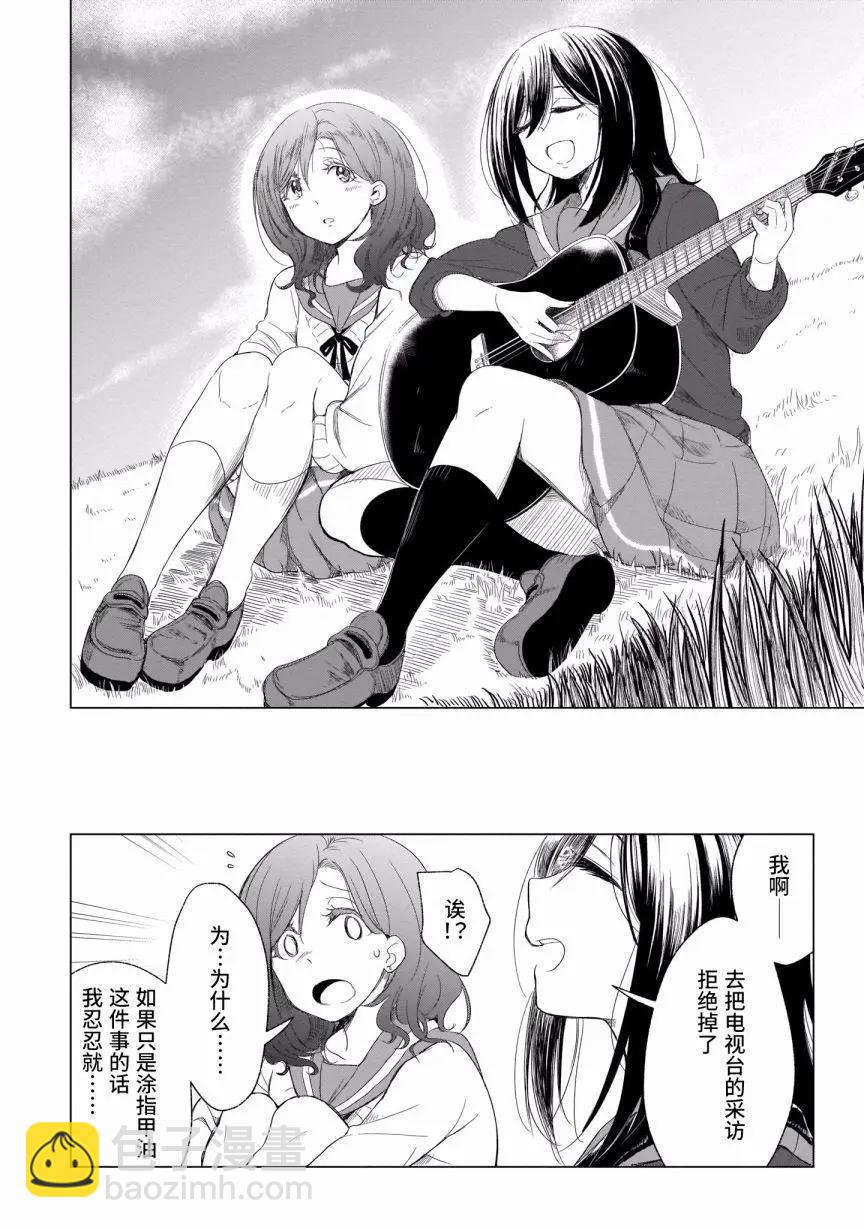 奏響·青春樂隊 百合短篇集 - 第02話 - 1