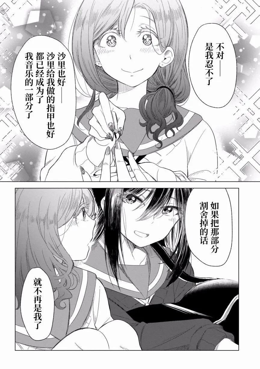 奏響·青春樂隊 百合短篇集 - 第02話 - 2