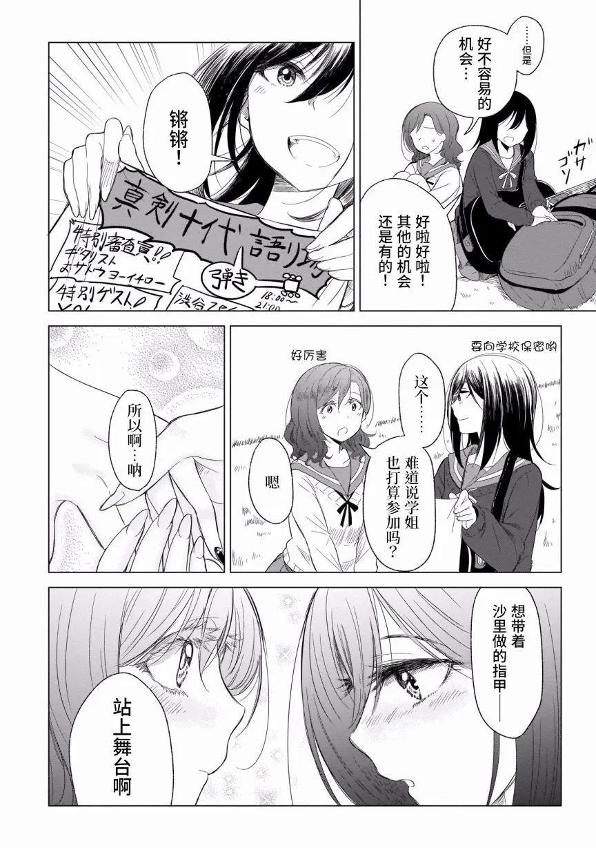 奏響·青春樂隊 百合短篇集 - 第02話 - 3