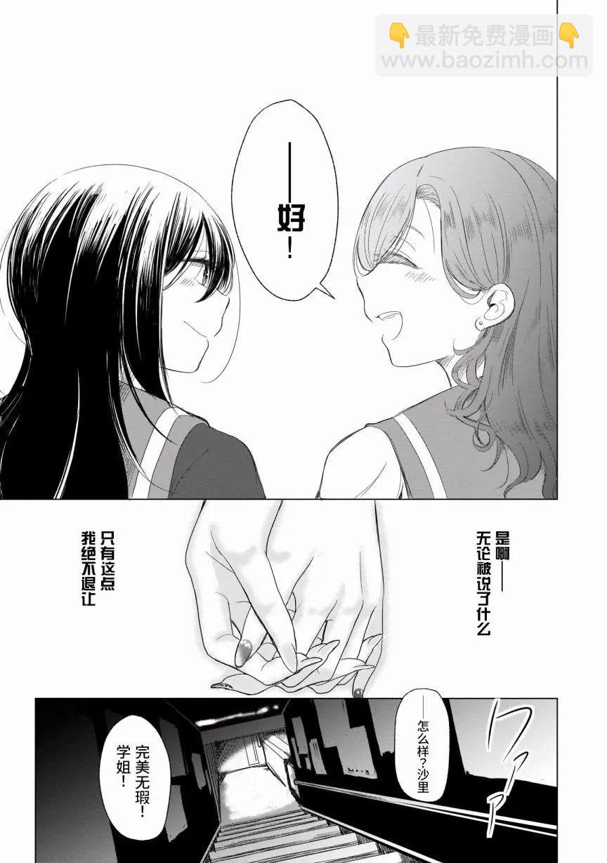 奏響·青春樂隊 百合短篇集 - 第02話 - 4