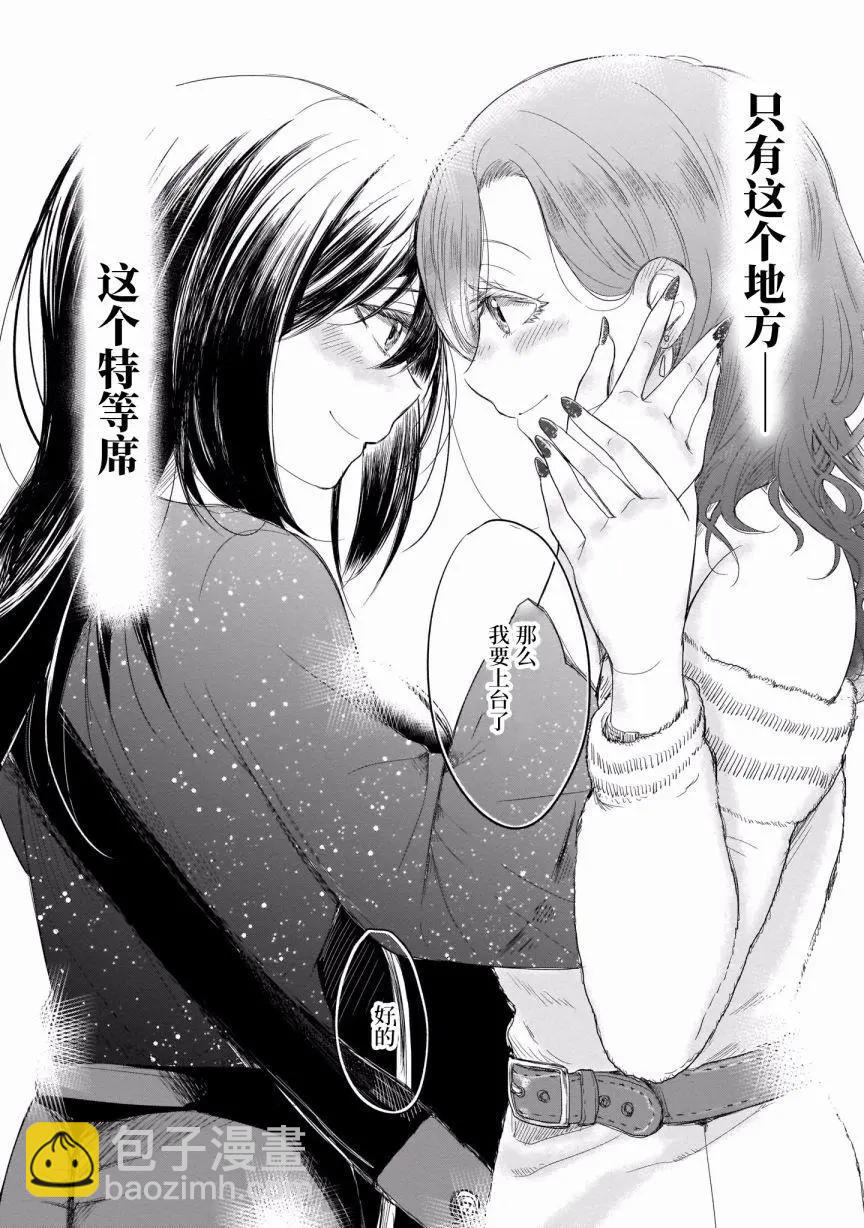 奏響·青春樂隊 百合短篇集 - 第02話 - 5