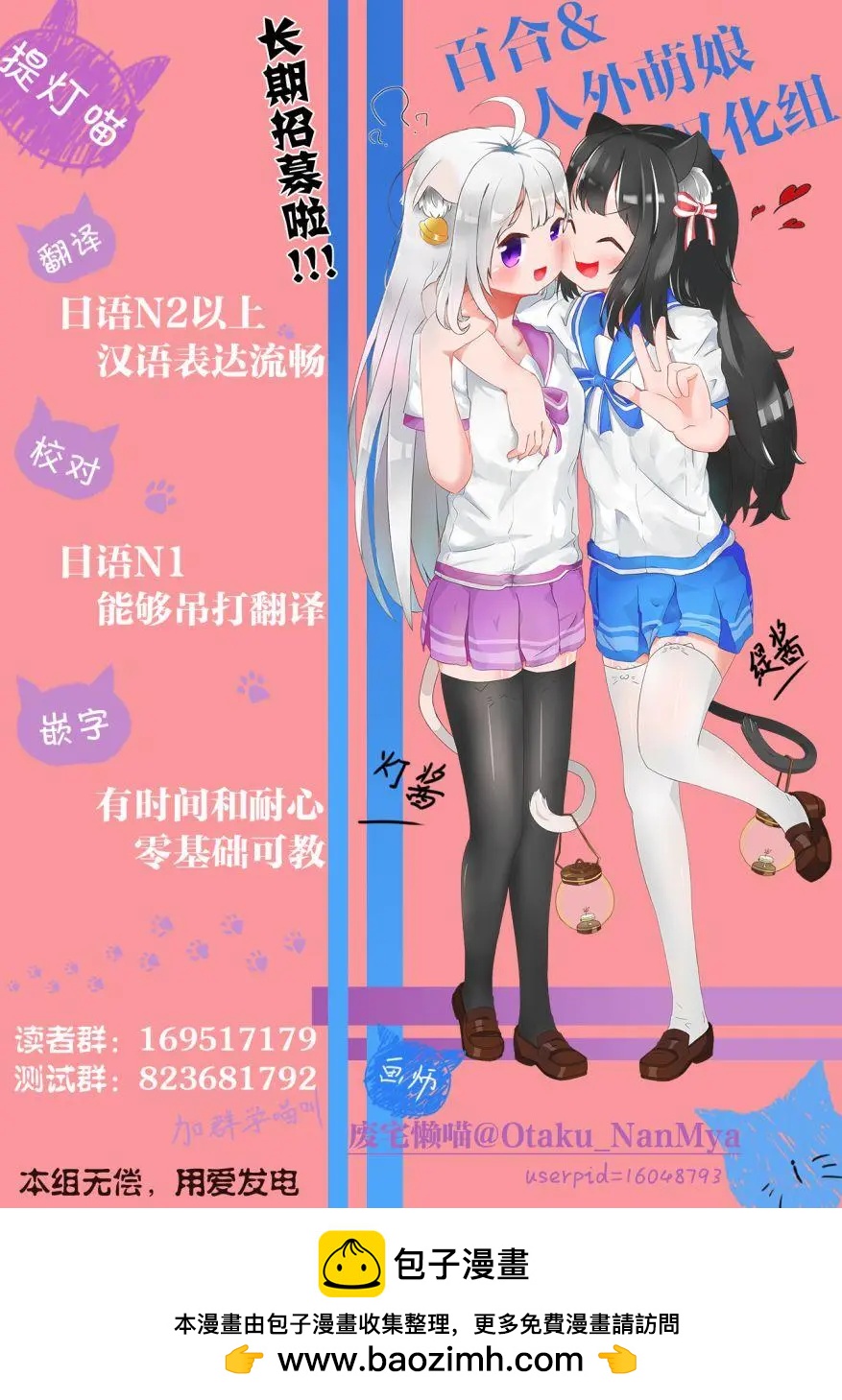奏響·青春樂隊 百合短篇集 - 第02話 - 3