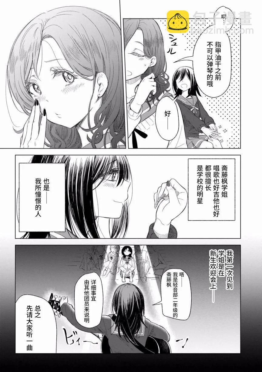 奏響·青春樂隊 百合短篇集 - 第02話 - 5