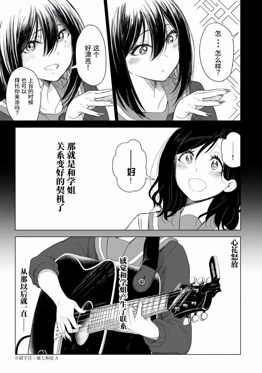奏響·青春樂隊 百合短篇集 - 第02話 - 2