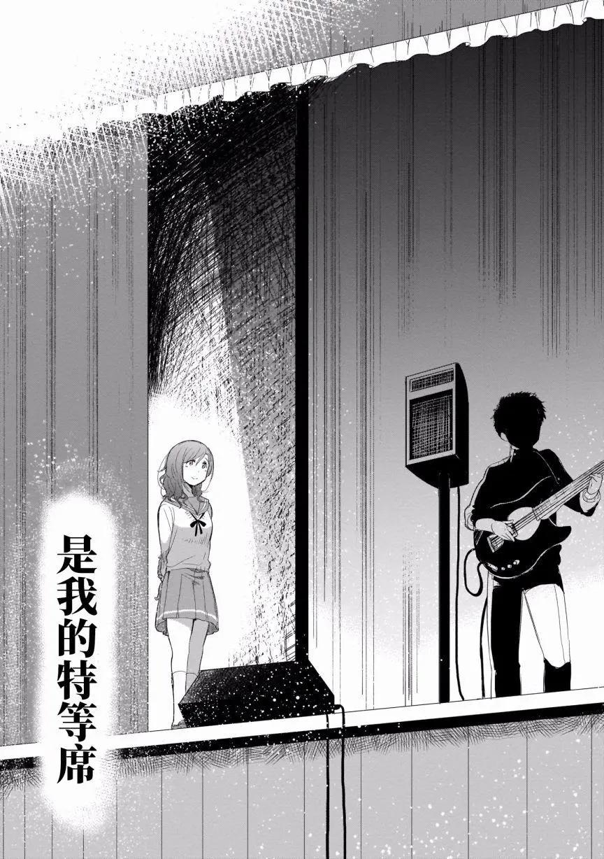 奏響·青春樂隊 百合短篇集 - 第02話 - 4