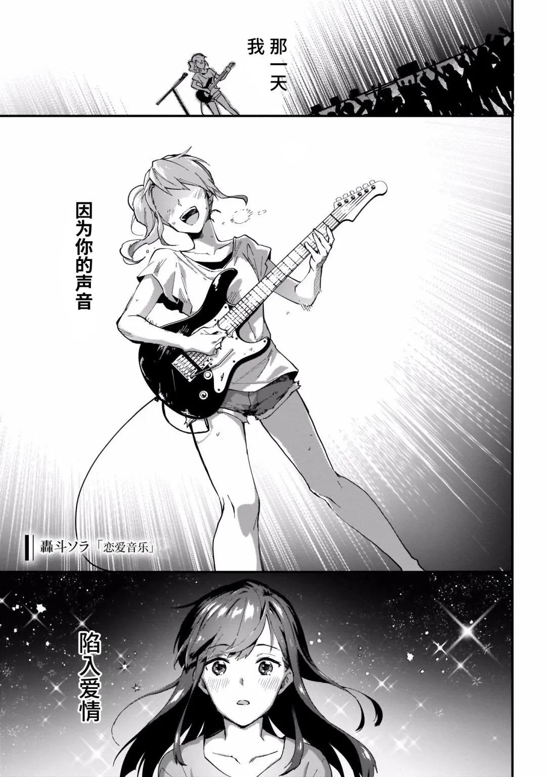 奏響·青春樂隊 百合短篇集 - 第09話 - 1