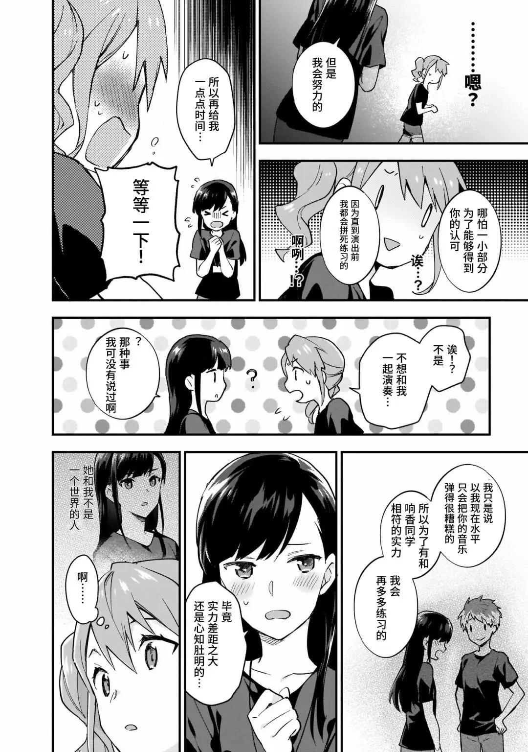 奏響·青春樂隊 百合短篇集 - 第09話 - 2