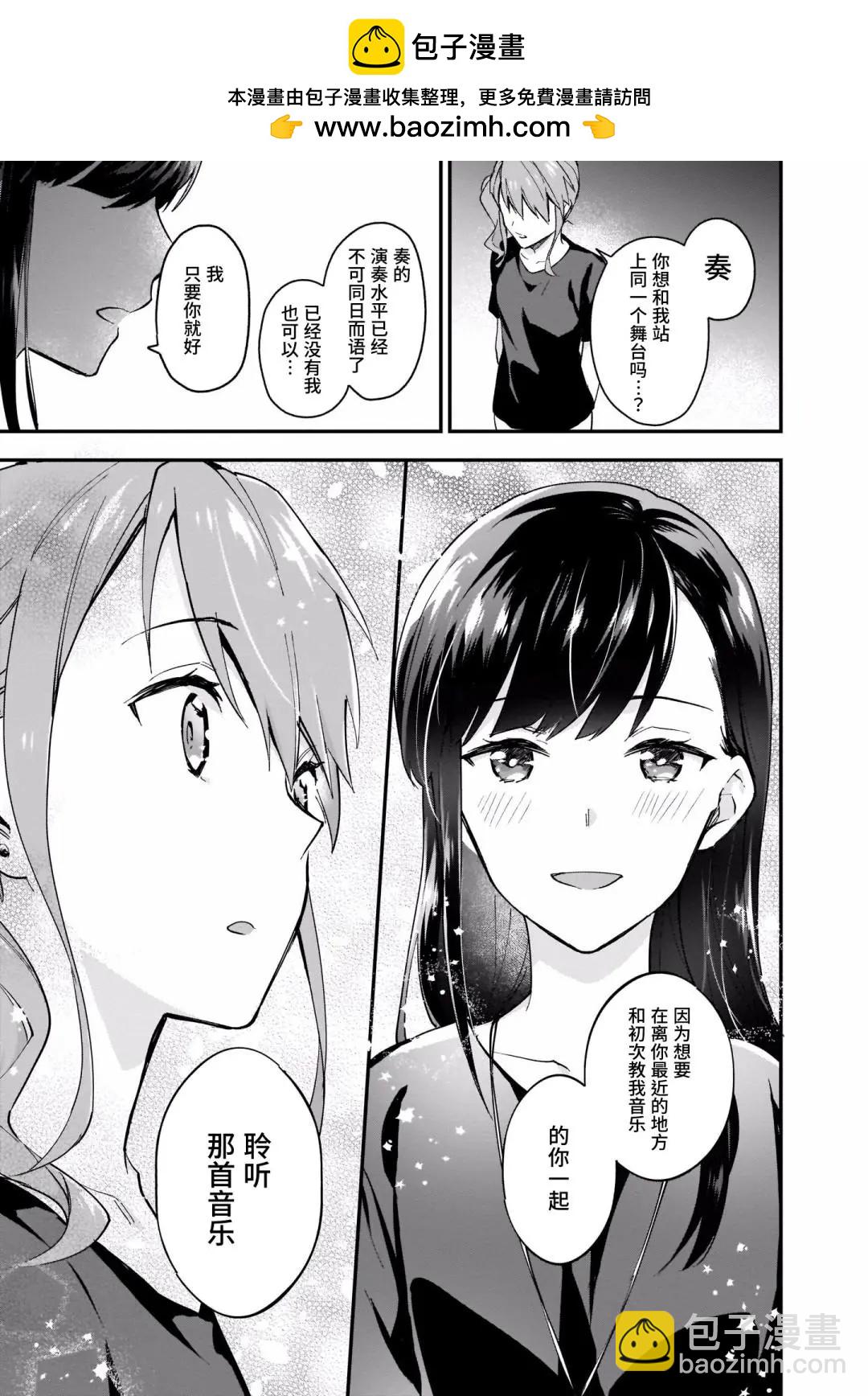 奏響·青春樂隊 百合短篇集 - 第09話 - 3