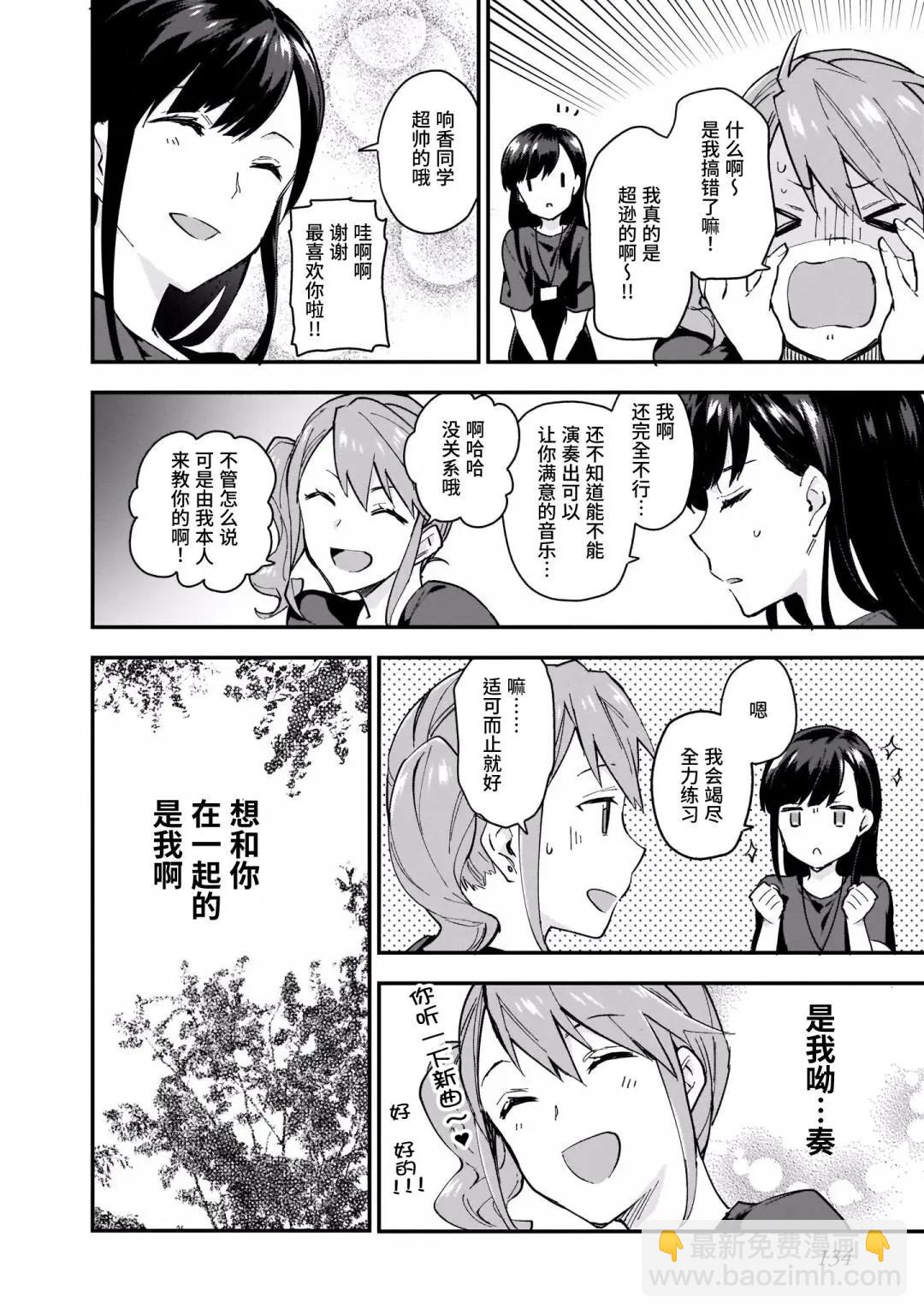 奏響·青春樂隊 百合短篇集 - 第09話 - 4