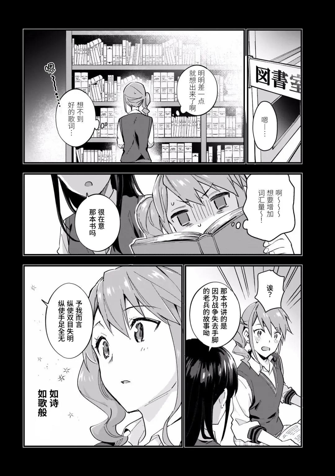 奏響·青春樂隊 百合短篇集 - 第09話 - 1
