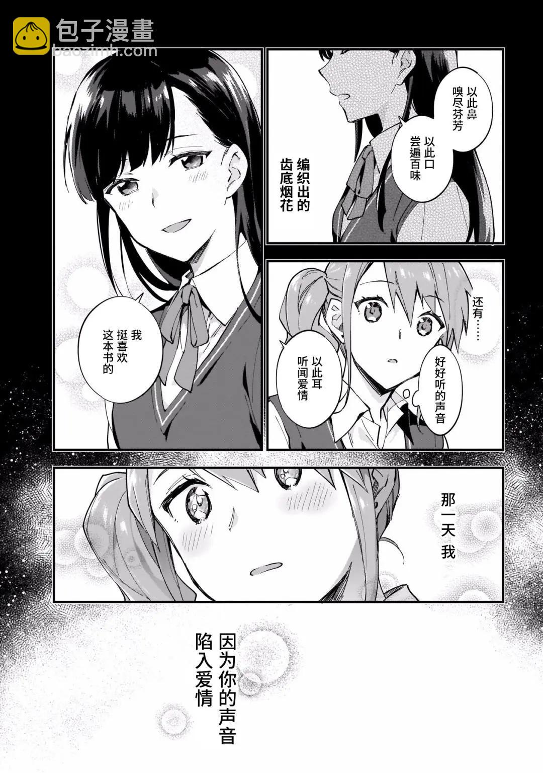 奏響·青春樂隊 百合短篇集 - 第09話 - 2
