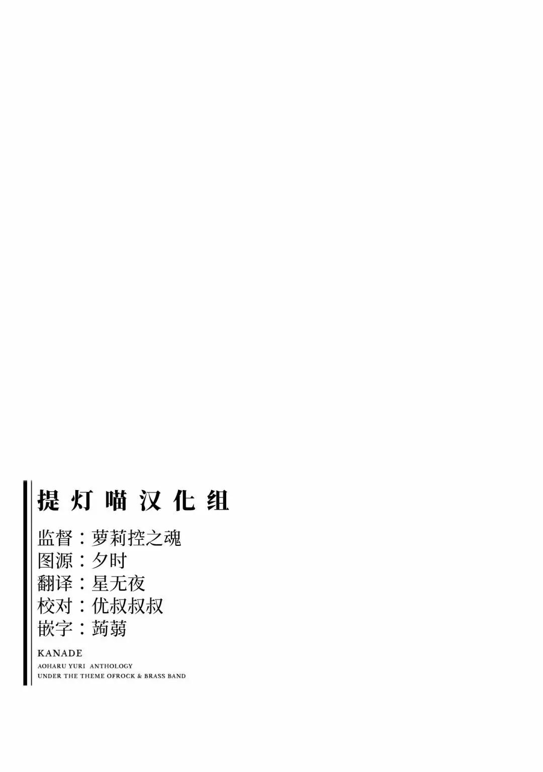 奏響·青春樂隊 百合短篇集 - 第09話 - 3