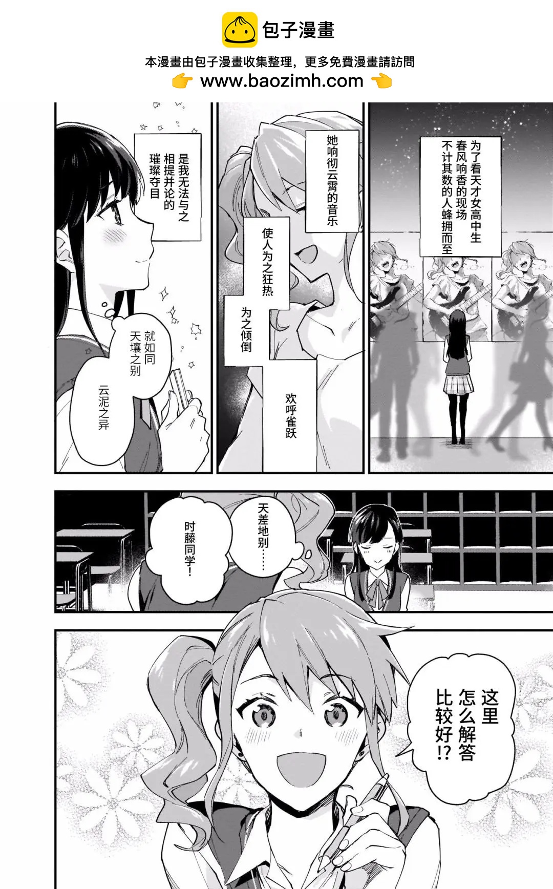 奏響·青春樂隊 百合短篇集 - 第09話 - 2